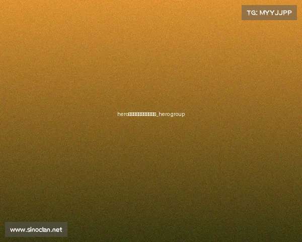 hero电子竞技俱乐部有限公司_hero group