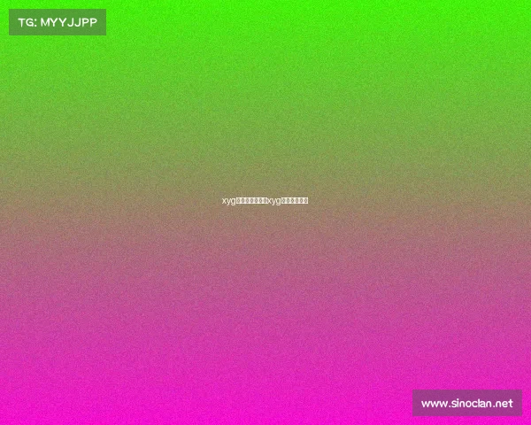 xyg电子竞技超话、xyg电子竞技俱乐